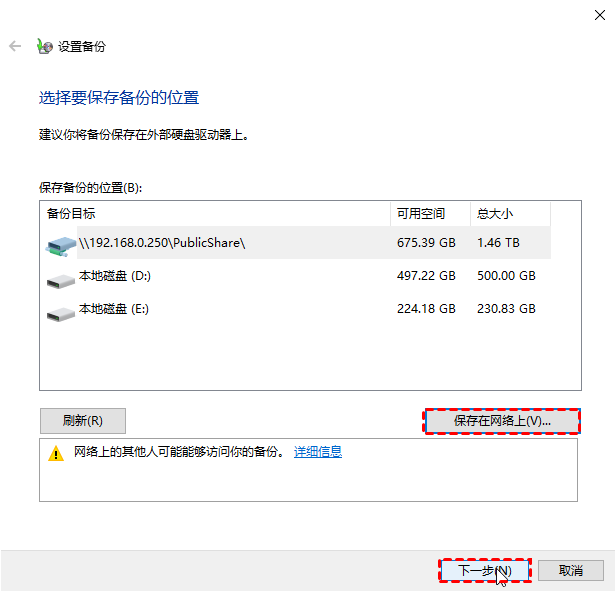 選擇保存?zhèn)浞莸牡刂? width=
